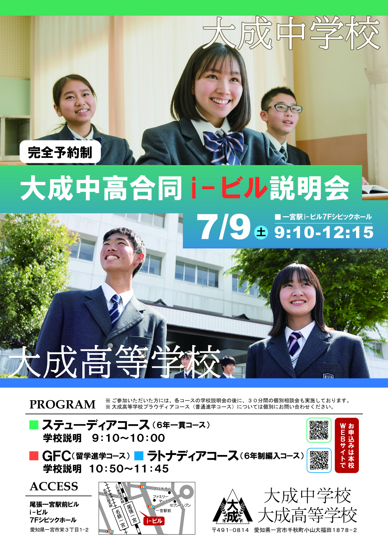 愛知真和学園 大成高等学校