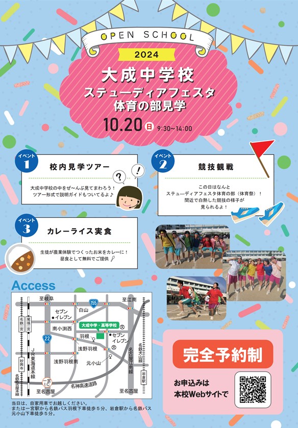 2024年 10月20日（日）フェスタ体育の部